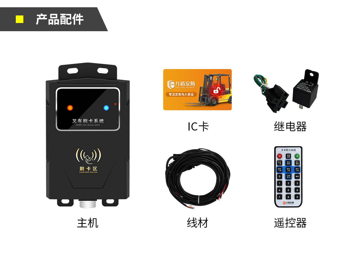 刷卡叉车系统